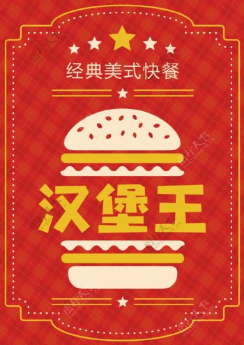 红色汉堡快餐菜单模板