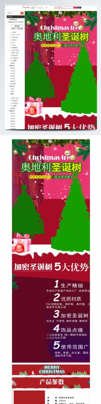 电商淘宝圣诞树装饰平安夜详情页