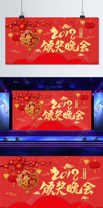 猪年大吉红色中国风年会展板2019