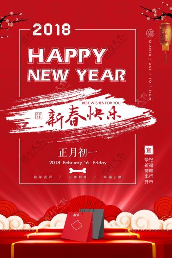 红色喜庆新年设计海报