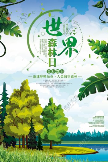 绿色创意世界森林日宣传海报