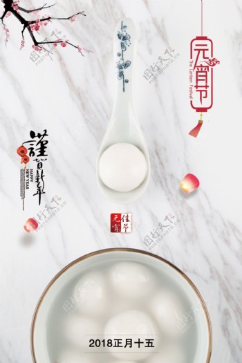2018元宵节快乐创意中国风海报下载