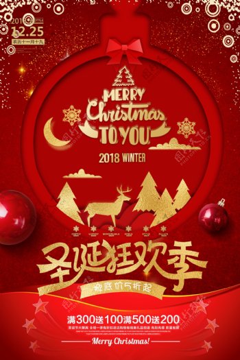 高端红色圣诞快乐商场促销海报.psd