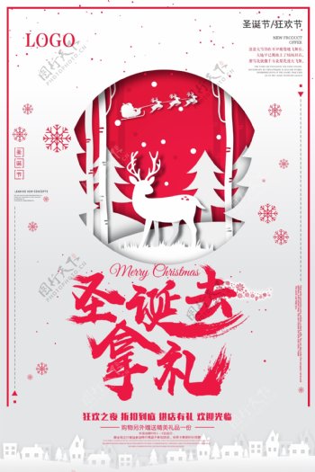 剪纸圣诞节节日促销海报