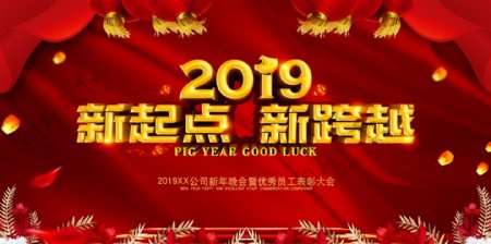 2019时尚大气企业年会舞台背景展板