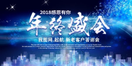 2019时尚大气企业年会舞台背景展板
