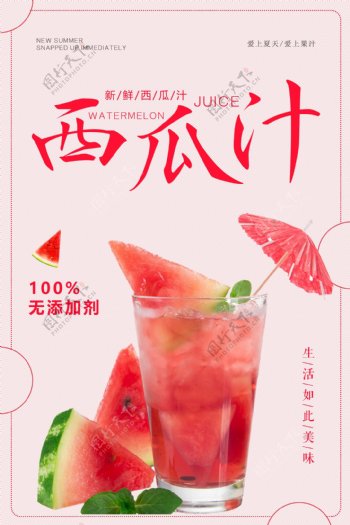 清新西瓜汁饮料海报