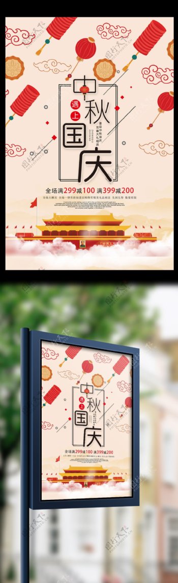 手绘中国风中秋国庆双节促销海报