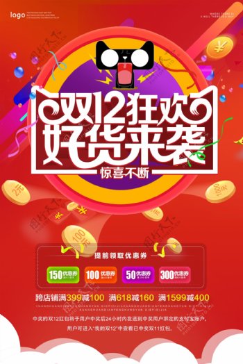 红色喜庆节日双12促销宣传海报模板