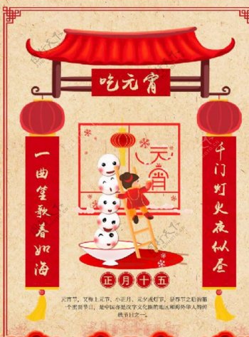 新年春节习俗正月十五吃元宵海报