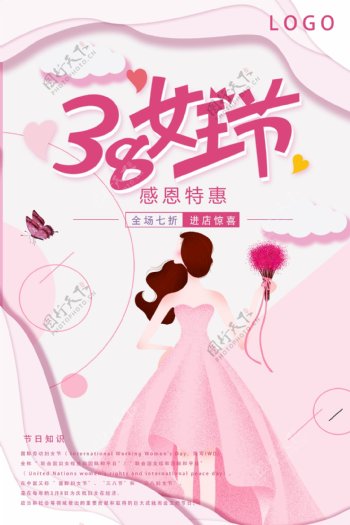 粉色创意妇女节女王节促销海报