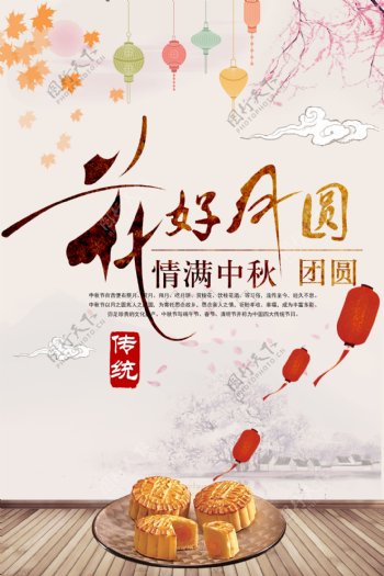 简约时尚中秋节月饼促销海报
