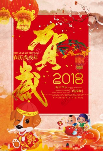 中国风狗年大吉新年快乐海报设计