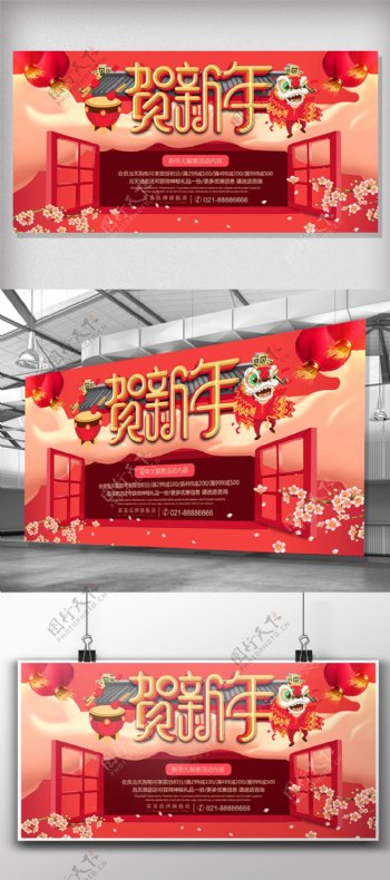 红色中国风贺新年促销活动海报