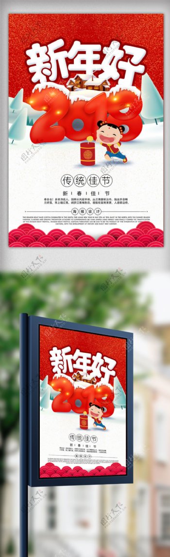 2018年新年好新春节日海报设计