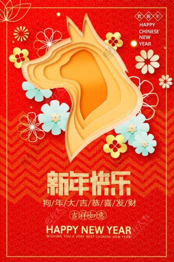 2018红色中国风狗年新年海报