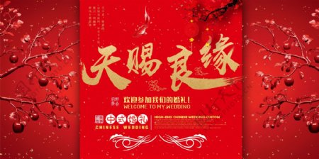 中国红婚庆婚礼展板