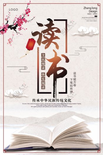 中国风创意读书海报