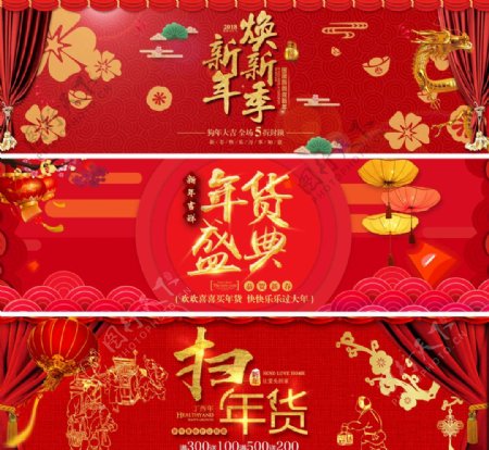 2019年货节banner
