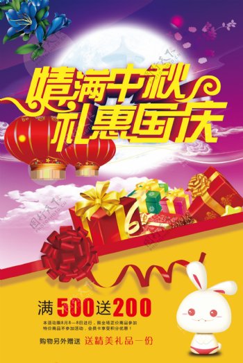 2017年时尚大气迎中秋庆国庆海报设计