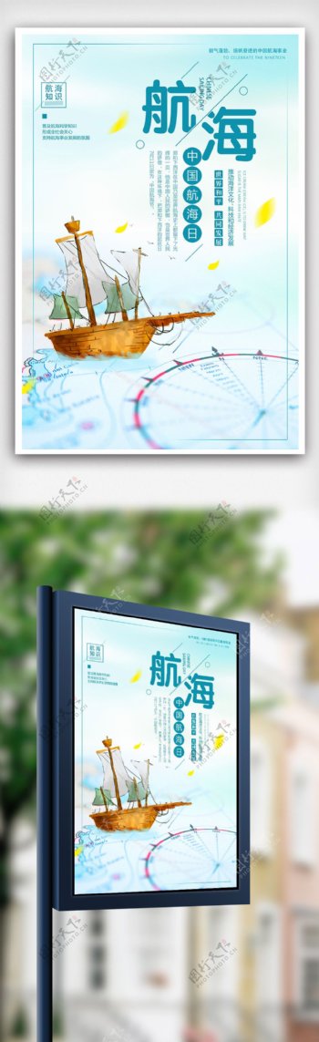 2018简约中国航海日宣传海报设计