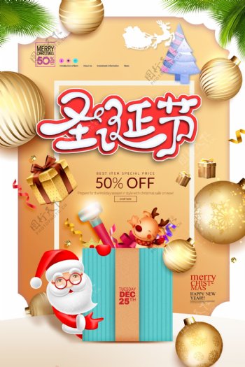 唯美圣诞节节日促销海报.psd