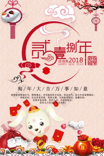 红色喜庆节日元旦宣传海报设计