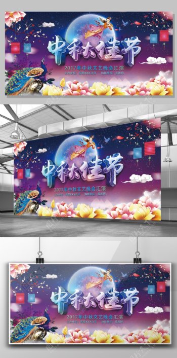 2017年中国风紫色中秋佳节晚会背景设计
