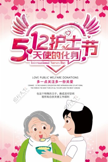 粉色清新护士节海报