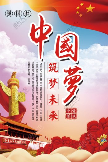 实现中国梦强国梦民族复兴党建宣传海报