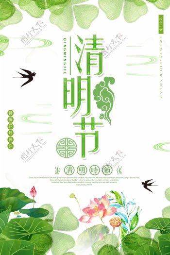 绿色清新清明节传统节日海报