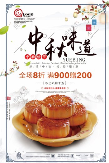 古典水墨中国风传统节日中秋月饼味道宣传