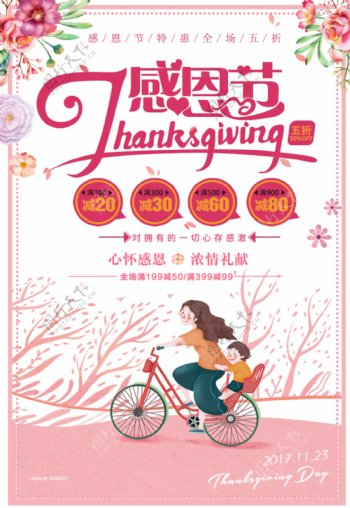 创意温馨感恩节促销打折海报