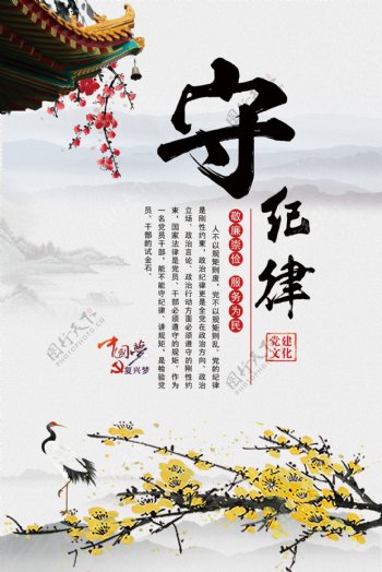 中国风党建文化宣传挂画