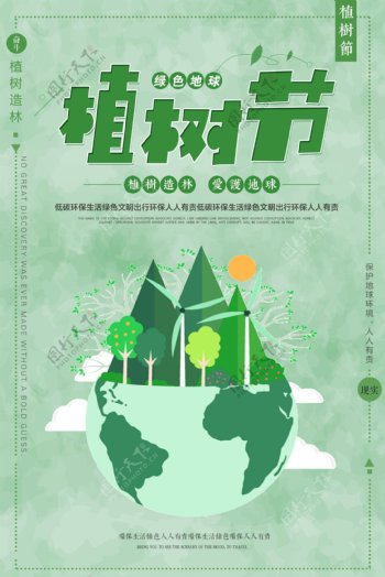 绿色3.12植树节环保海报
