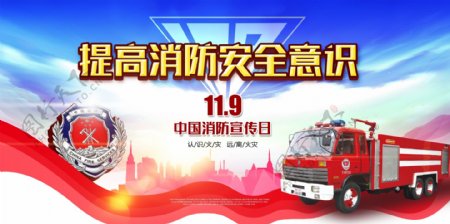 中国消防宣传日展板