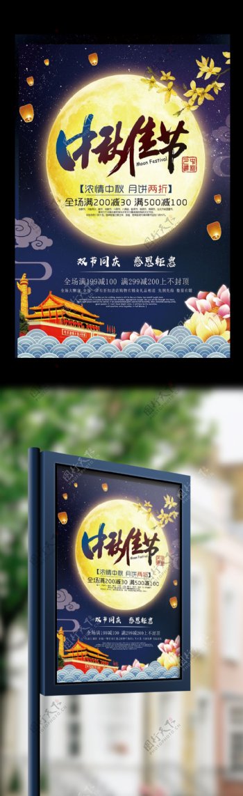 2017中秋佳节促销海报