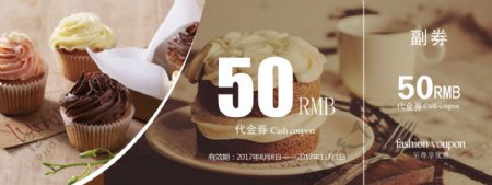 2017年清新高档蛋糕店优惠代金卷