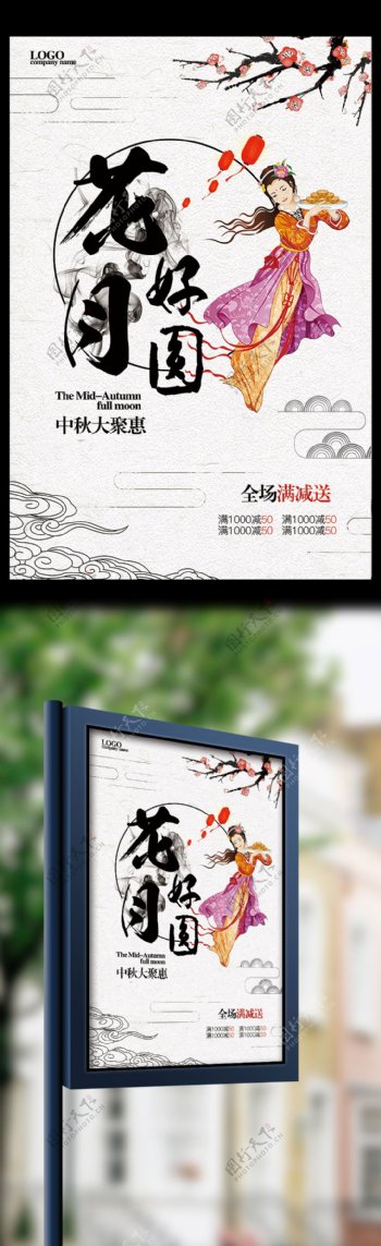传统中秋海报设计模板