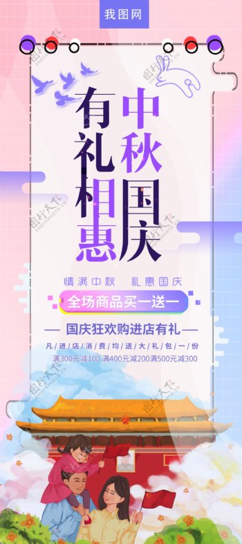 2018清新卡通中秋国庆促销X展架
