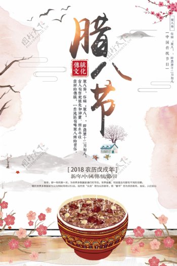 清新水彩风格传统文化腊八节海报