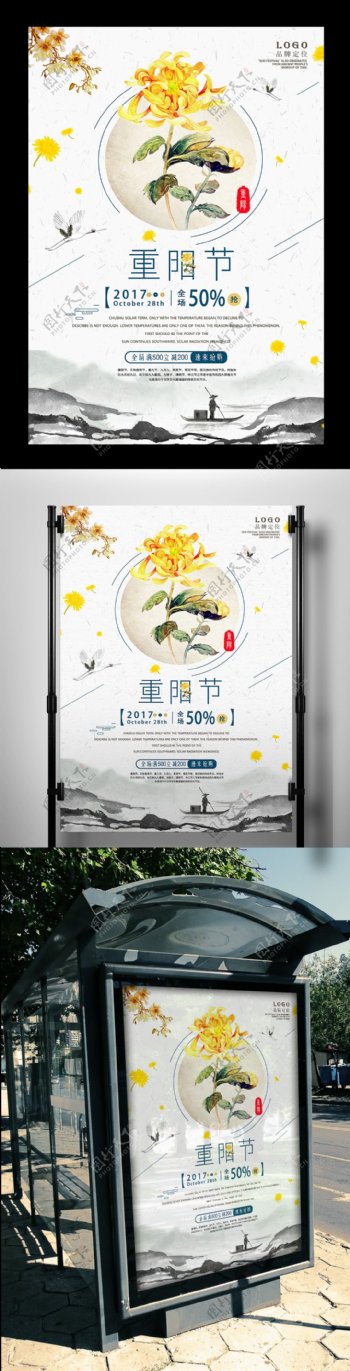 2017年中国风重阳节海报节日促销海报