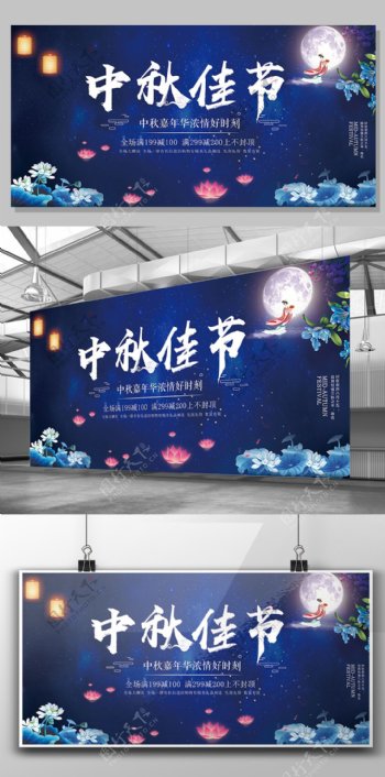 中国风中秋节时尚创意展板设计