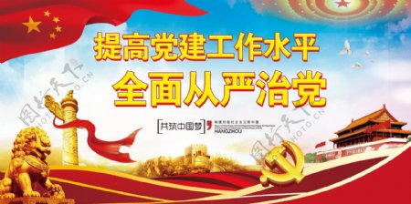 大气红色党政党建中国梦十九大展板模板
