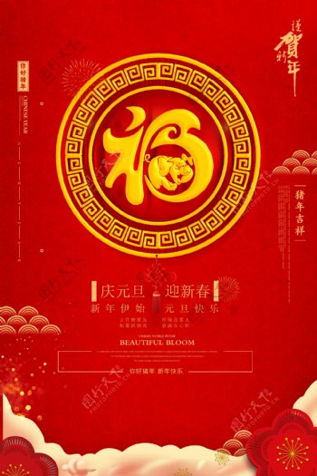 大气创意元旦春节新年快乐海报