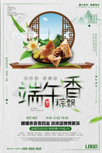 中国风二十四节气端午佳节海报