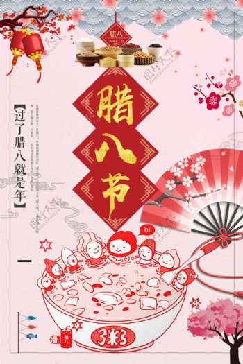 中国风腊八海报