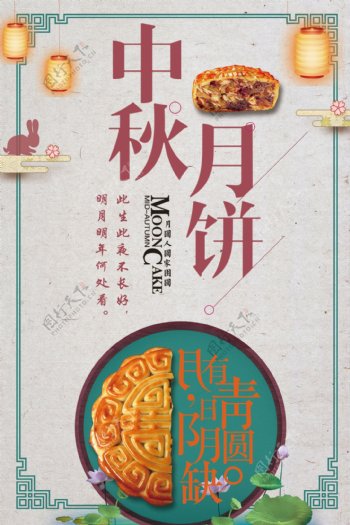 清新风中国传统节日中秋海报