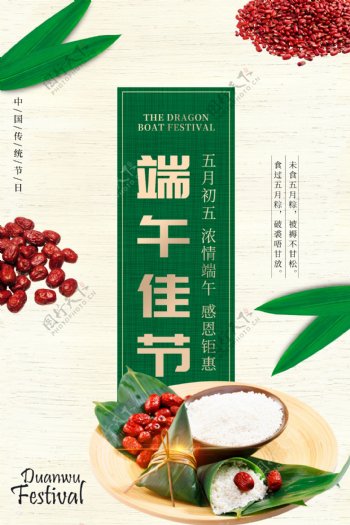 2018简约创意中国传统节日端午节海报