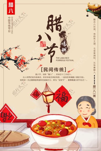 红色年味中国风腊八节腊八传统节日海报